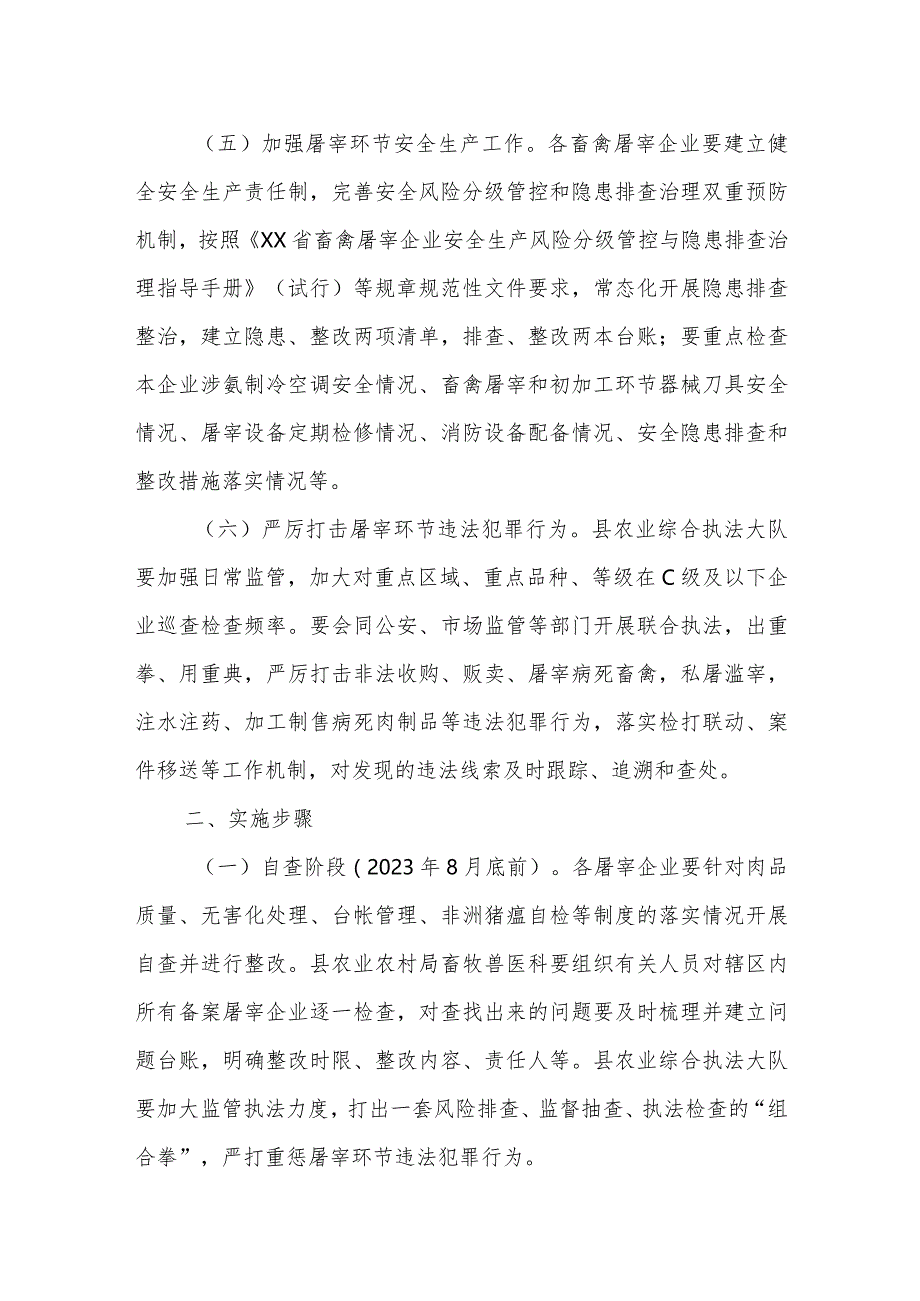 XX县畜禽屠宰行业专项整治行动方案.docx_第3页