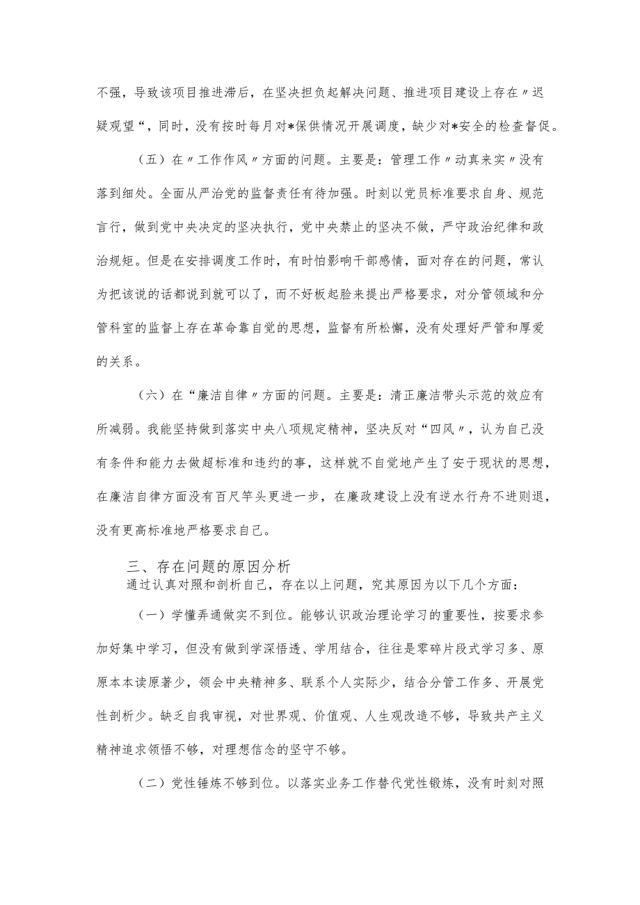 党委（党组）巡视巡查主题教育民主生活会“六个方面”对照检查材料.docx_第3页