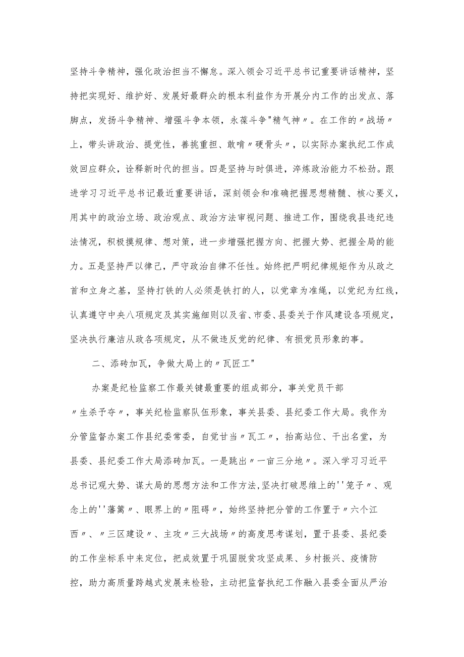 纪委常委书记党风建设述职述德报告.docx_第2页