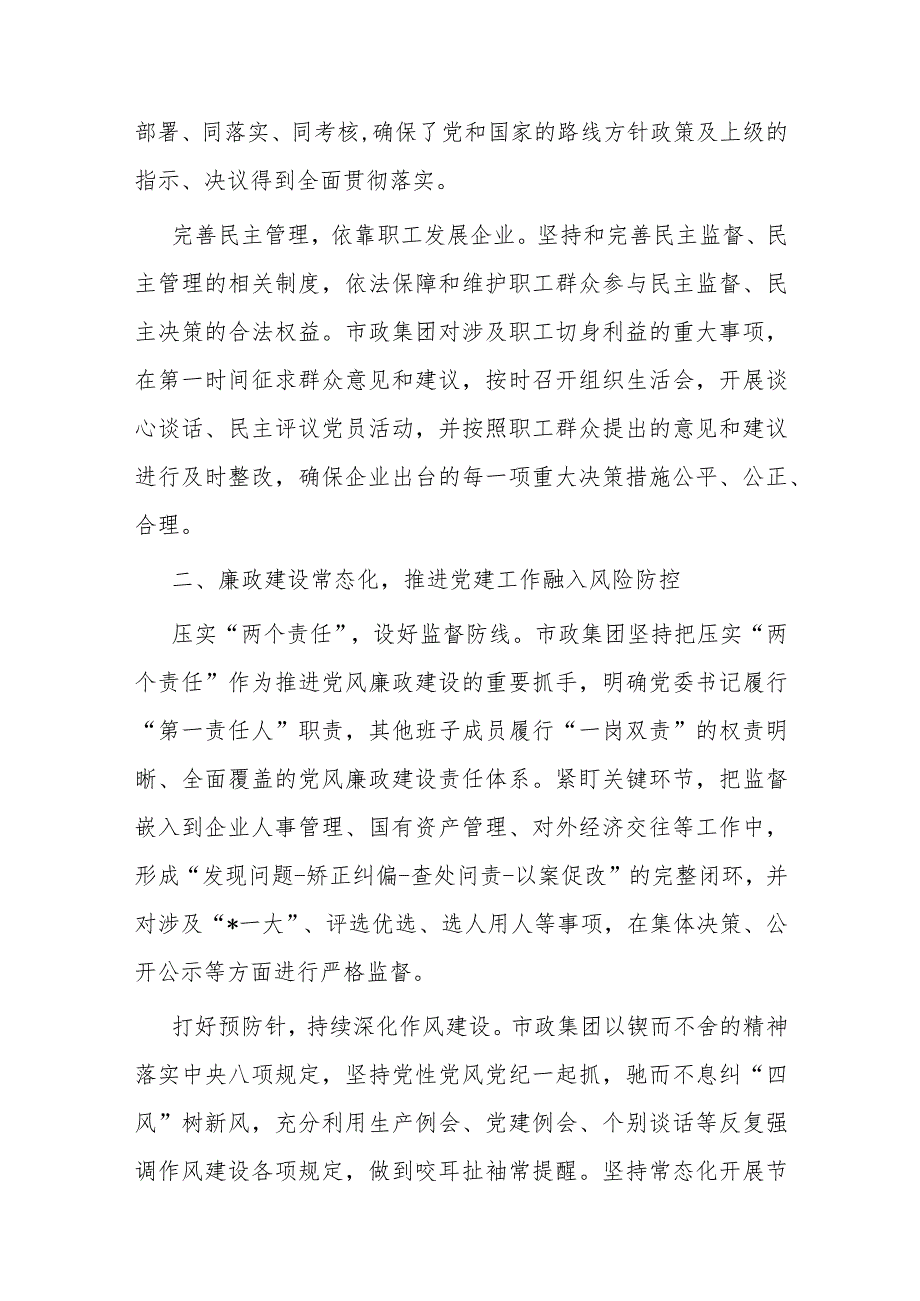 国有企业关于党建与业务深度融合发展情况汇报.docx_第2页