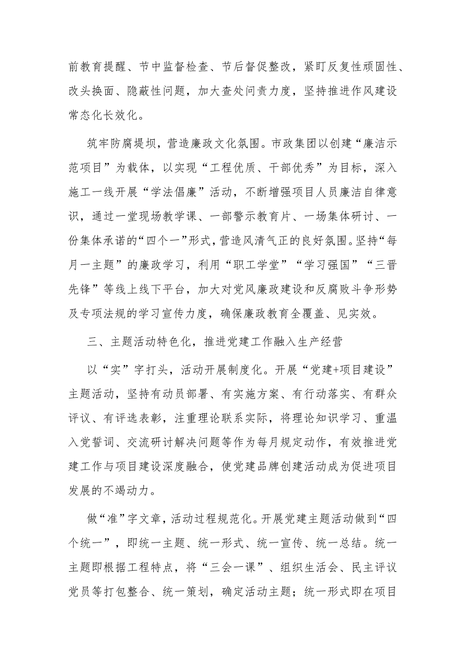 国有企业关于党建与业务深度融合发展情况汇报.docx_第3页