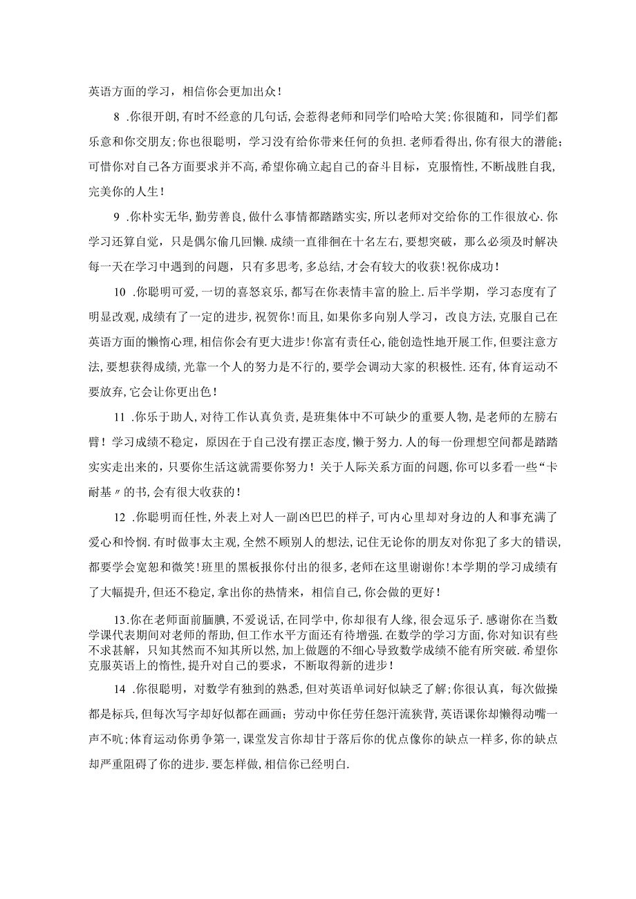 初中八年级中等学生评语.docx_第2页