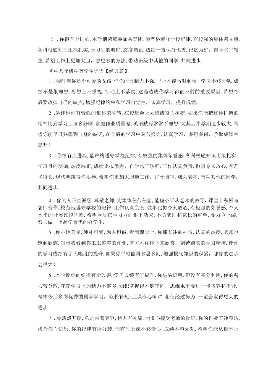 初中八年级中等学生评语.docx_第3页