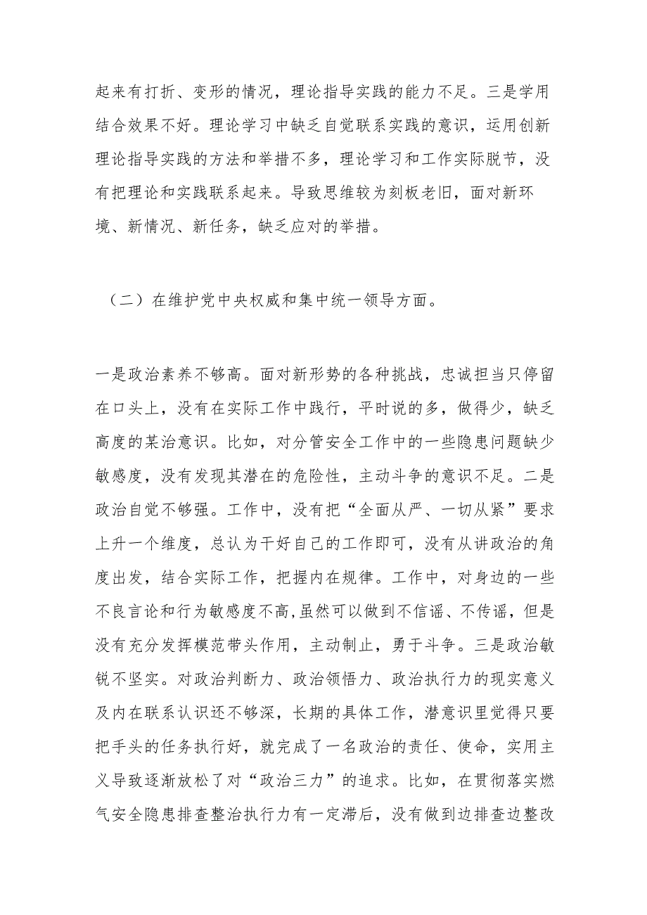 乡镇人大主席2023年度专题民主生活会发言提纲.docx_第2页