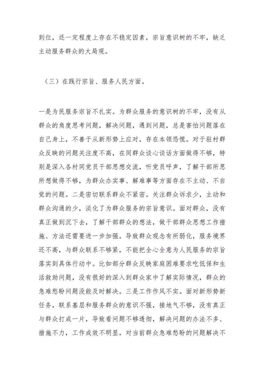 乡镇人大主席2023年度专题民主生活会发言提纲.docx_第3页