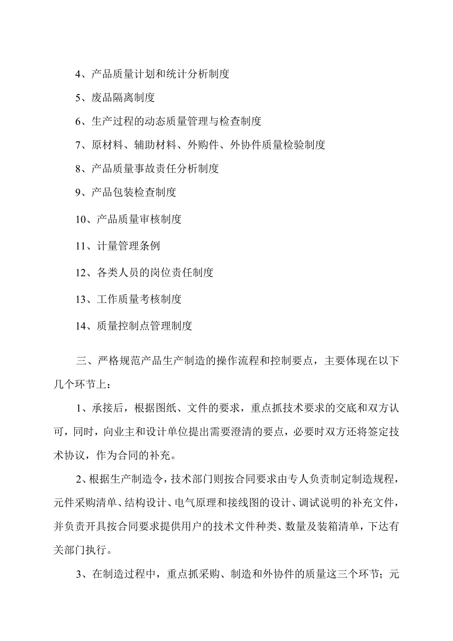 XX变压器有限公司ISO9001质量体系认证证书运行规定（2024年）.docx_第2页