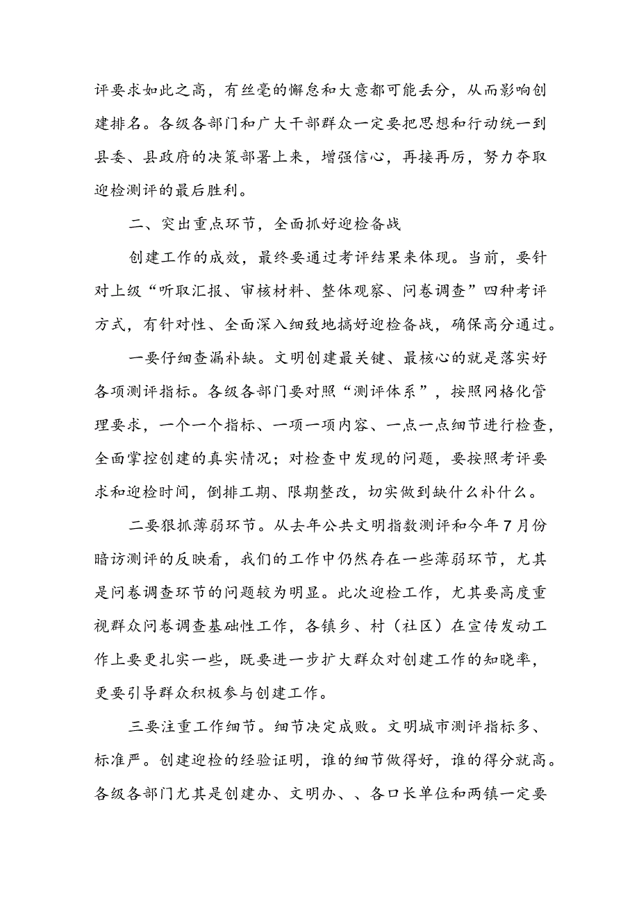 在创建文明城市工作会上的讲话.docx_第2页