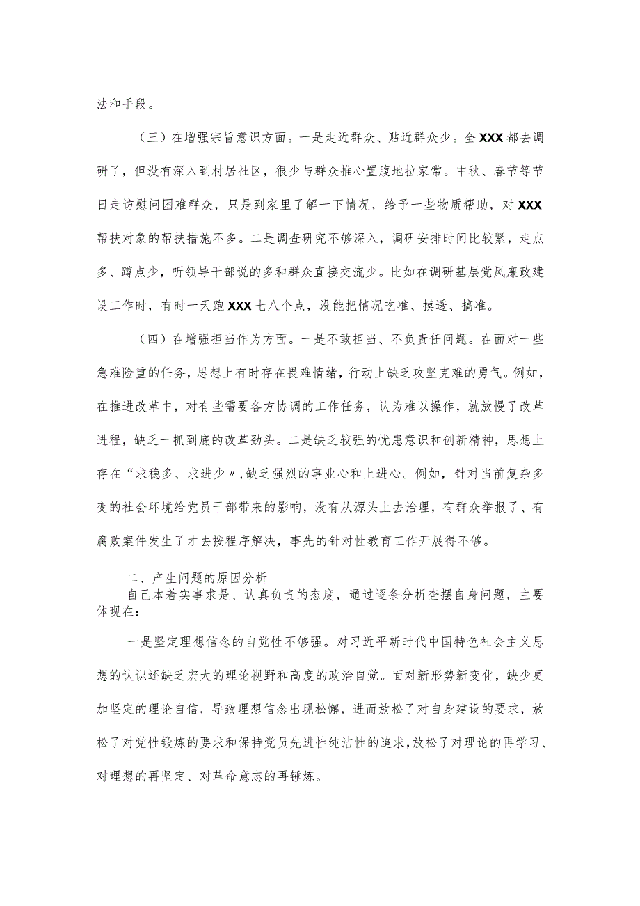 公司党委书记党性主题教育专题组织生活会对照检查材料.docx_第2页