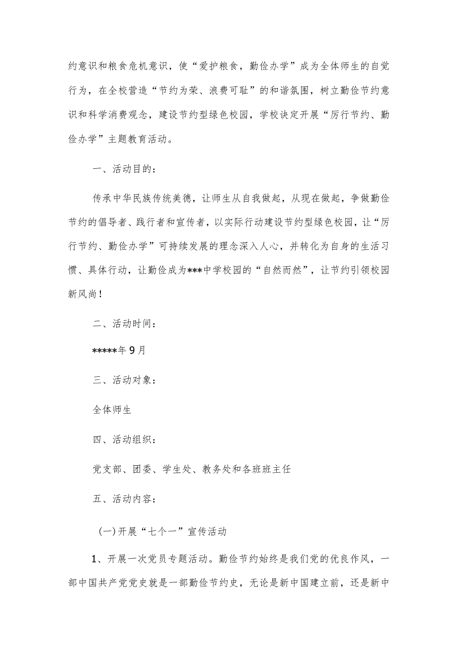 某高级中学开展“厉行节约、勤俭办学”主题教育活动指导方案.docx_第2页