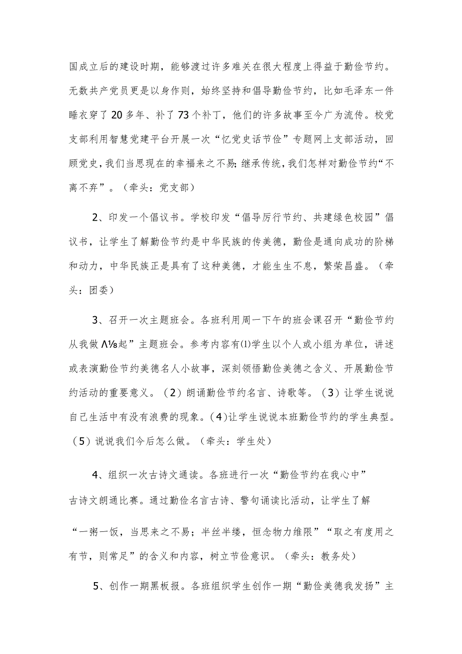 某高级中学开展“厉行节约、勤俭办学”主题教育活动指导方案.docx_第3页