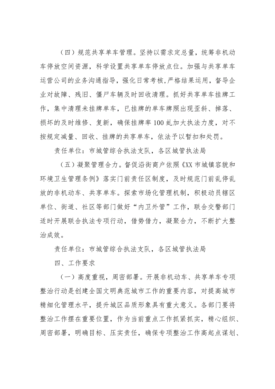 XX市城市管理局城区非机动车共享单车乱停乱放专项整治工作实施方案.docx_第3页