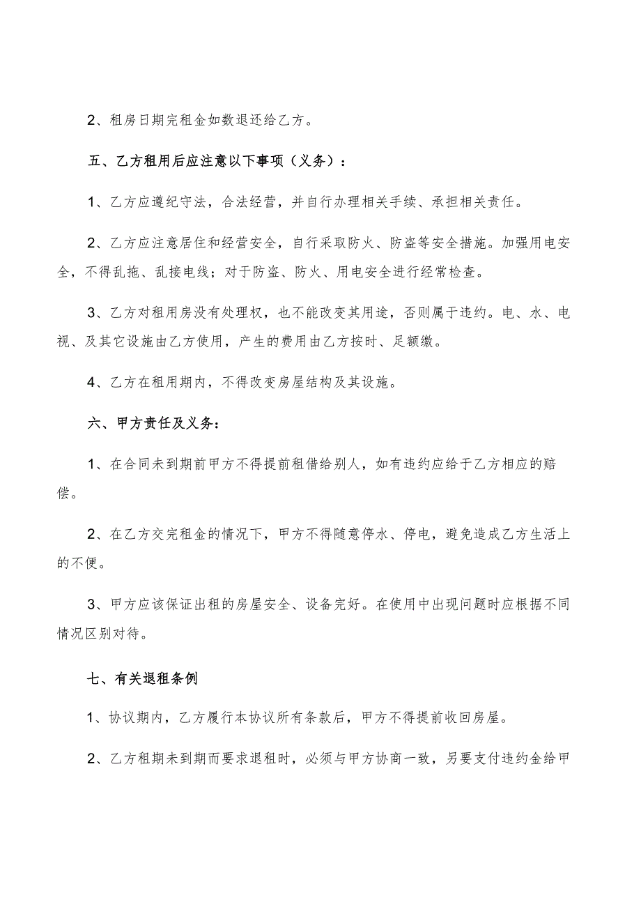 2022个人租房合同书范本(2篇).docx_第3页