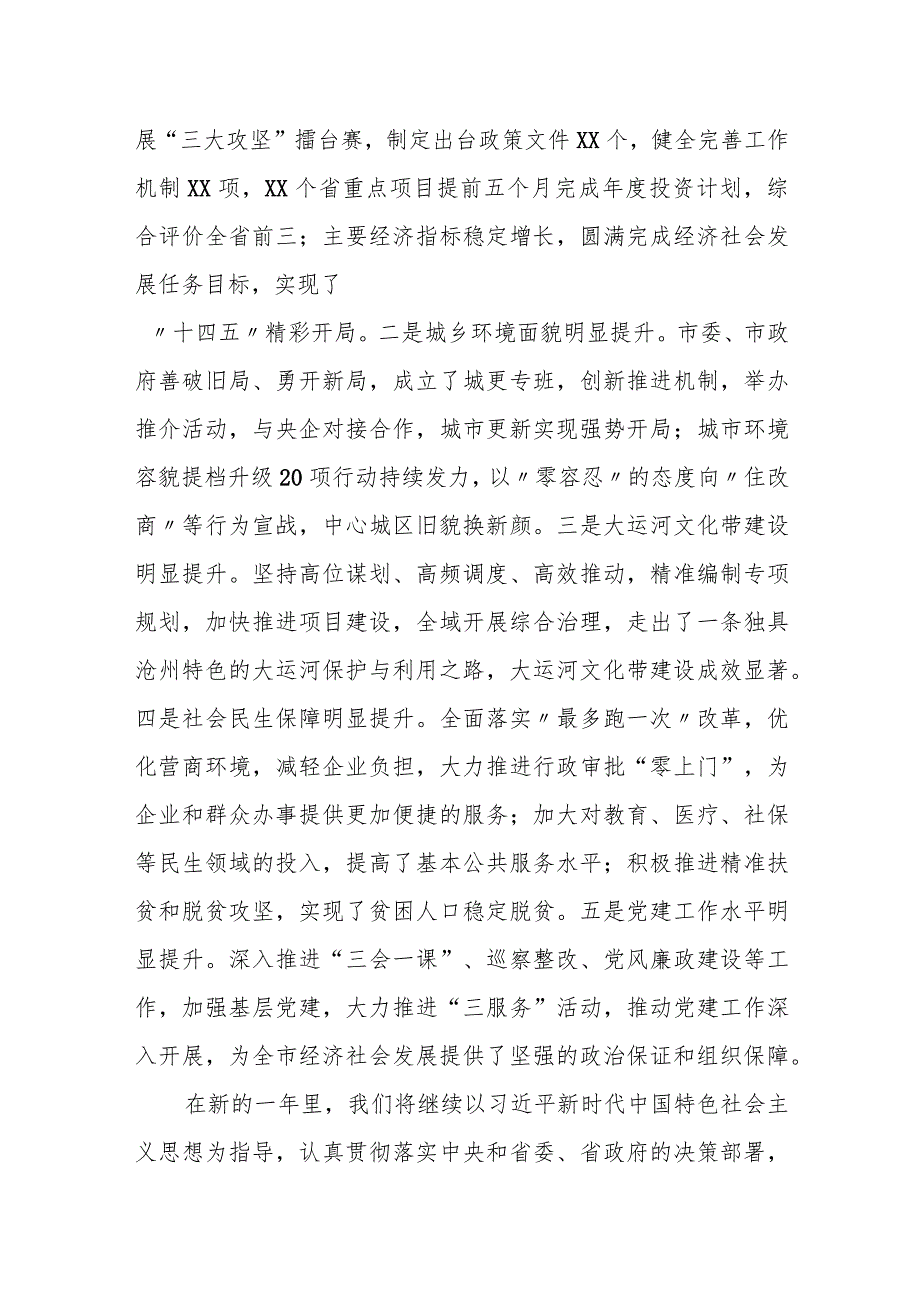 某县长在市人大会议分组讨论时的发言提纲.docx_第2页