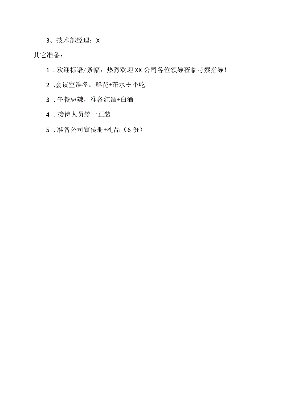 XX集团领导考察行程及接待安排（2024年）.docx_第2页