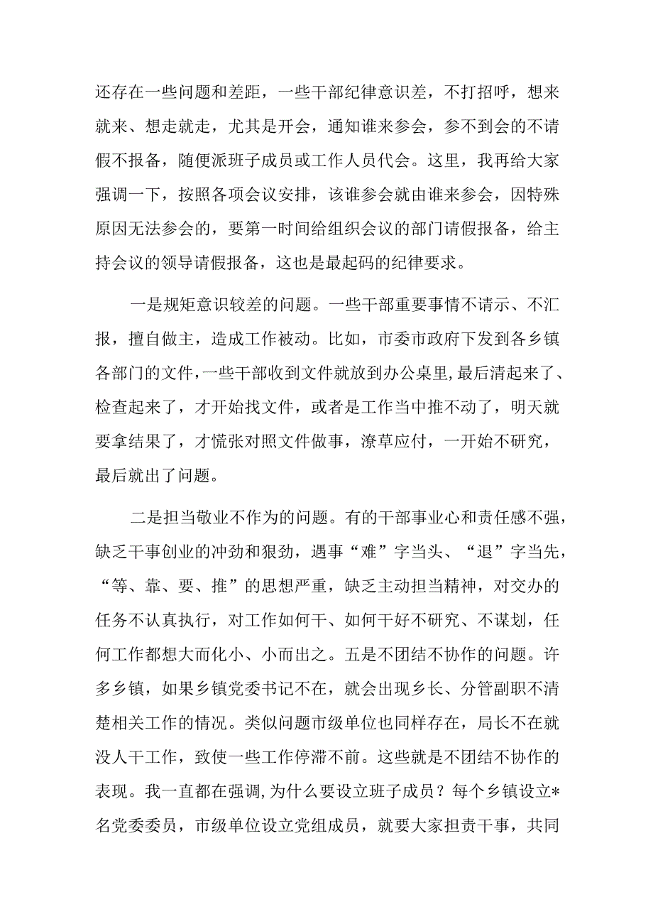 在干部队伍加强作风建设教育整顿会上的讲话稿.docx_第2页