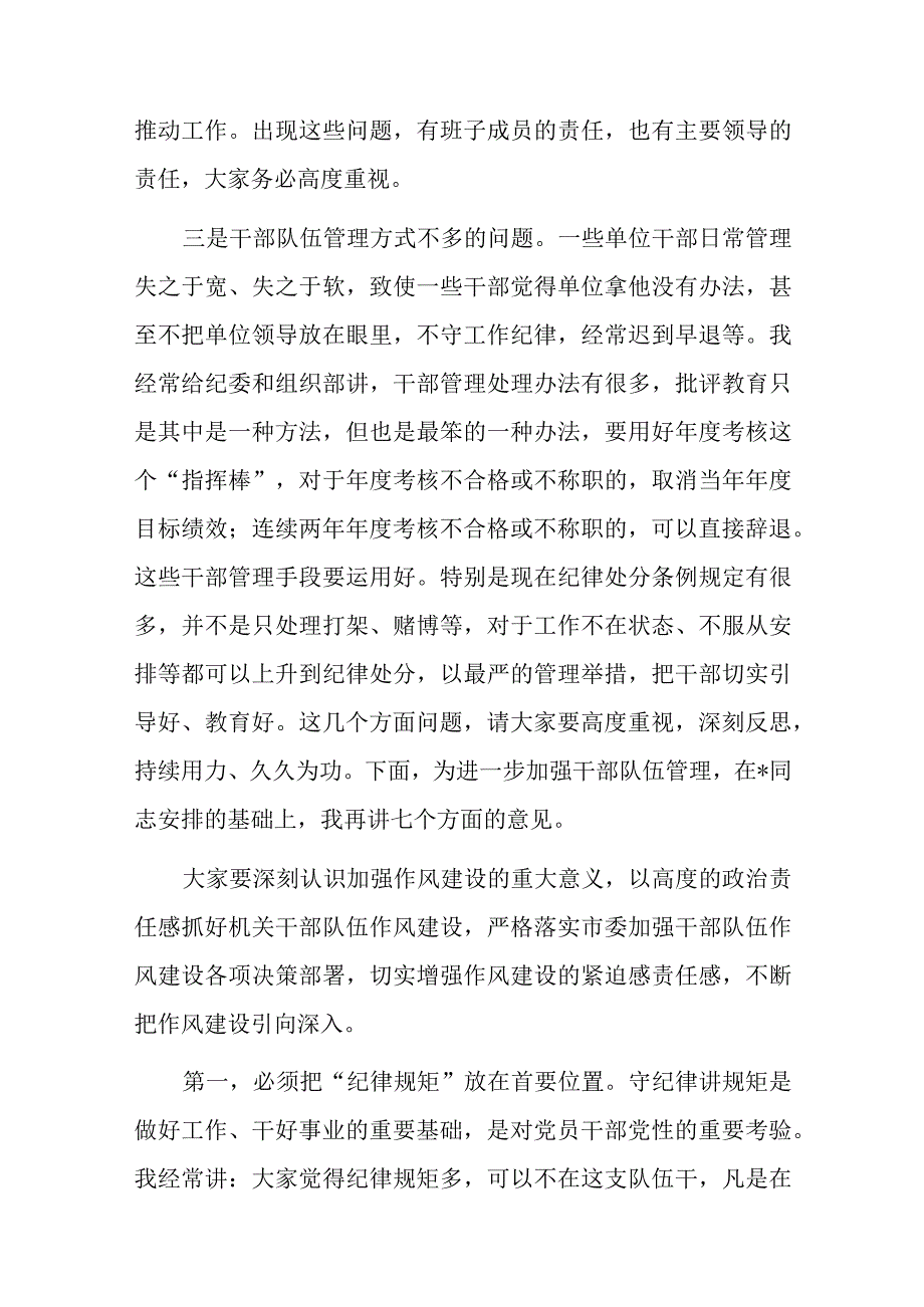 在干部队伍加强作风建设教育整顿会上的讲话稿.docx_第3页