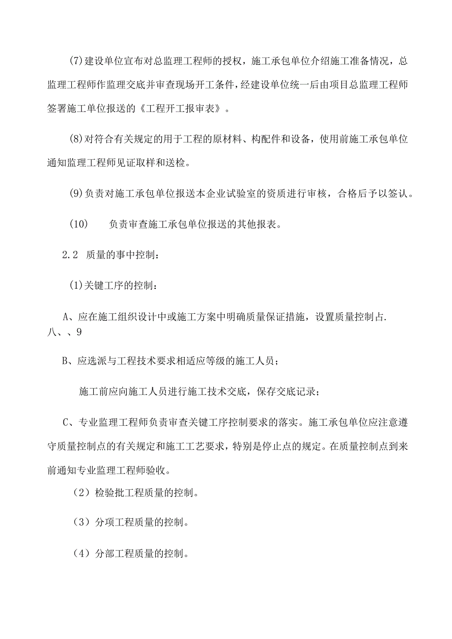 施工阶段质量控制工作方法、专业重点及建议.docx_第2页