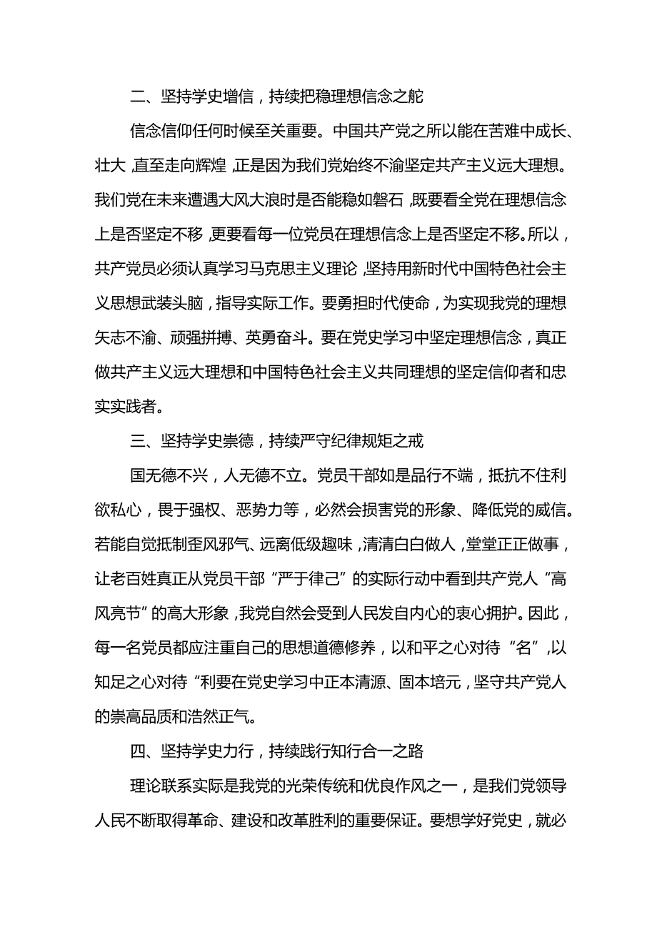 XXX副局长党史学习教育学习研讨发言稿.docx_第2页