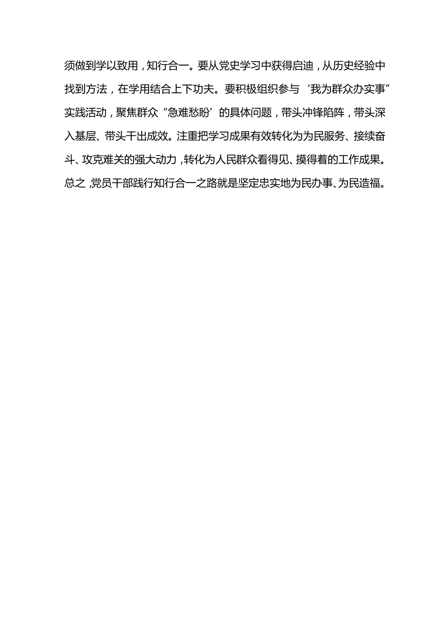 XXX副局长党史学习教育学习研讨发言稿.docx_第3页