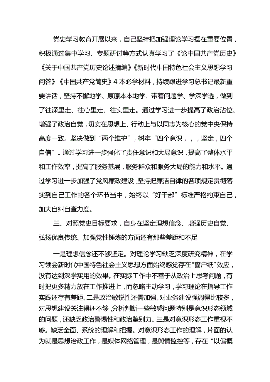 班子成员党史学习教育专题组织生活会检视剖析材料.docx_第2页