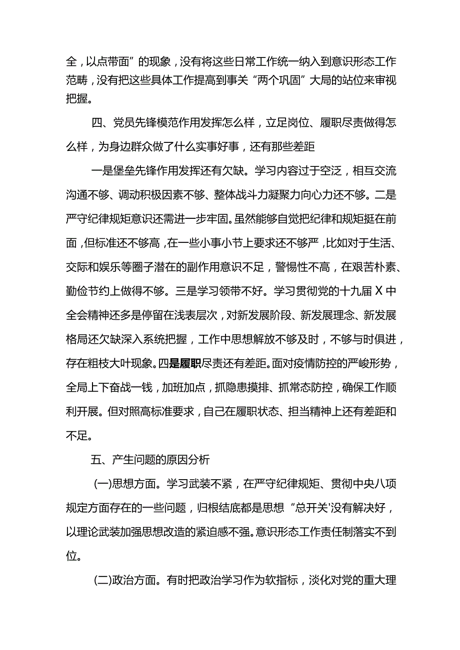 班子成员党史学习教育专题组织生活会检视剖析材料.docx_第3页