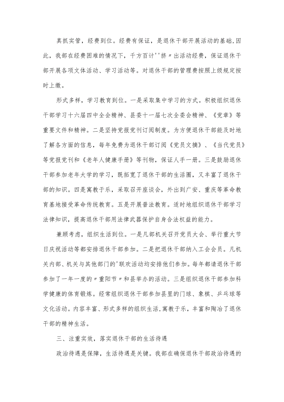 加强对退休领导干部日常教育管理监督工作情况汇报三篇.docx_第2页