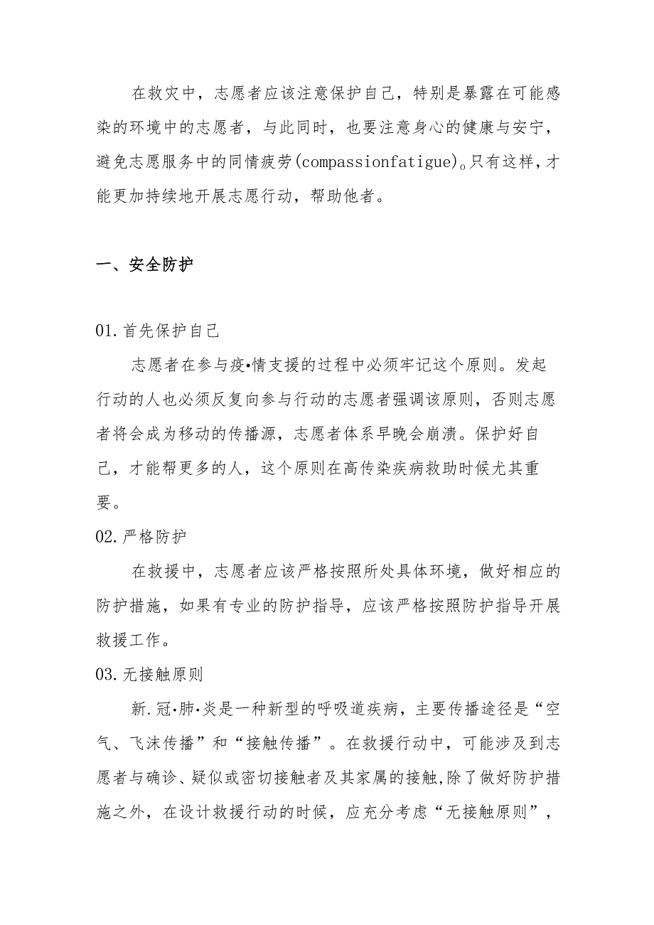 疫情下社区志愿服务指导手册.docx_第2页