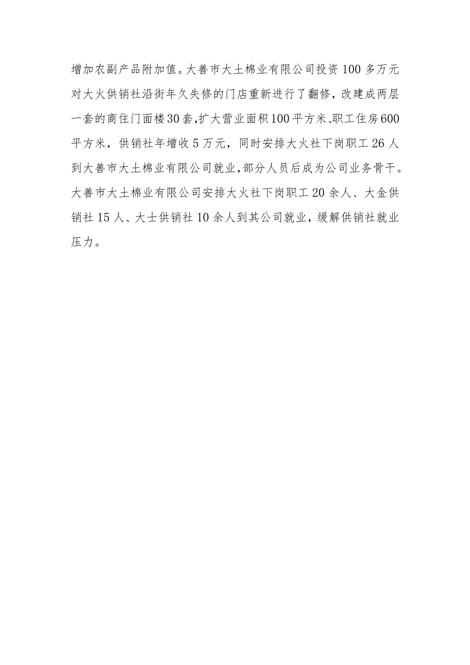 供销合作社2022龙头企业带动的基层社工作总结.docx_第3页