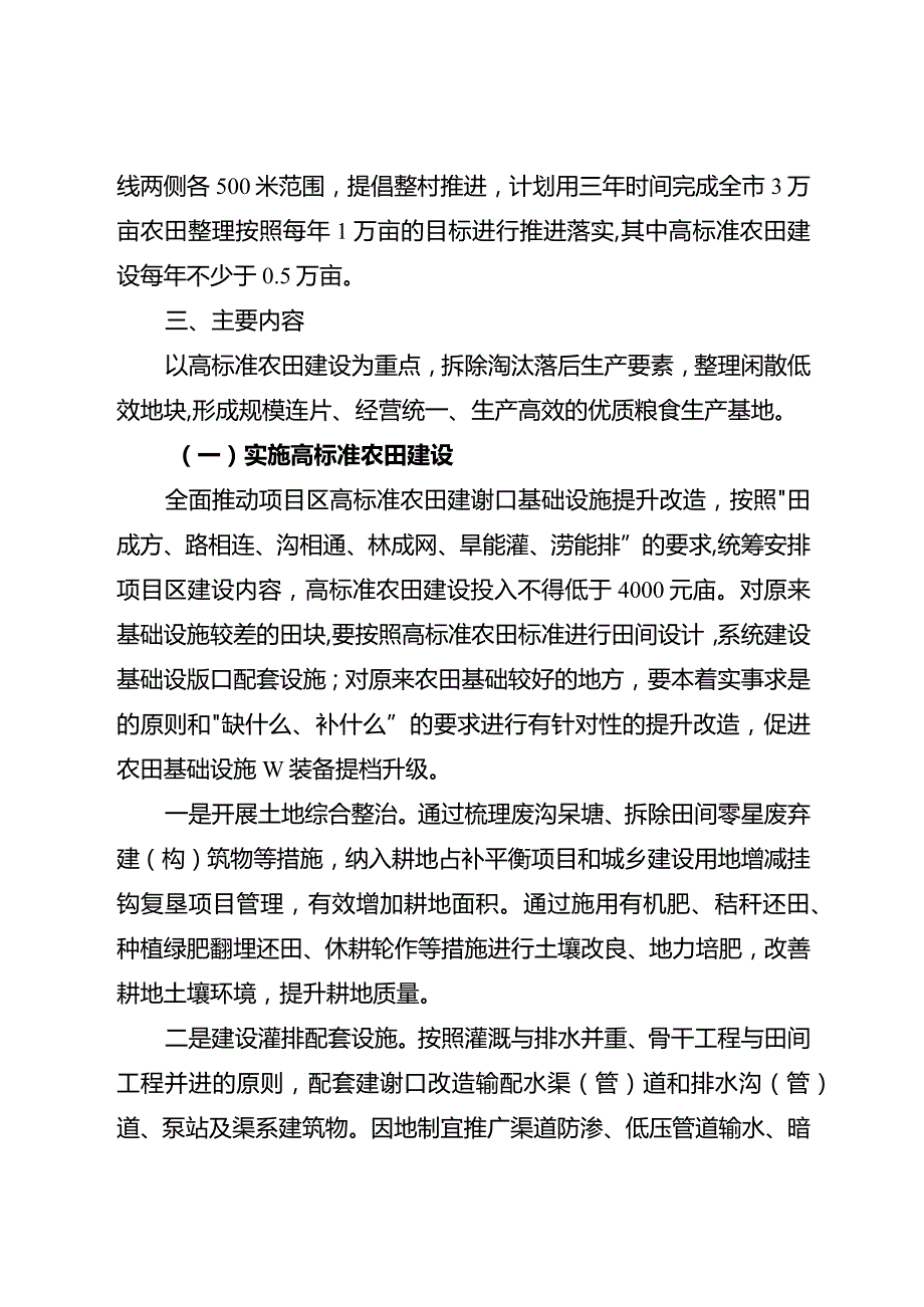 新时代农田连片整治三年行动方案.docx_第2页