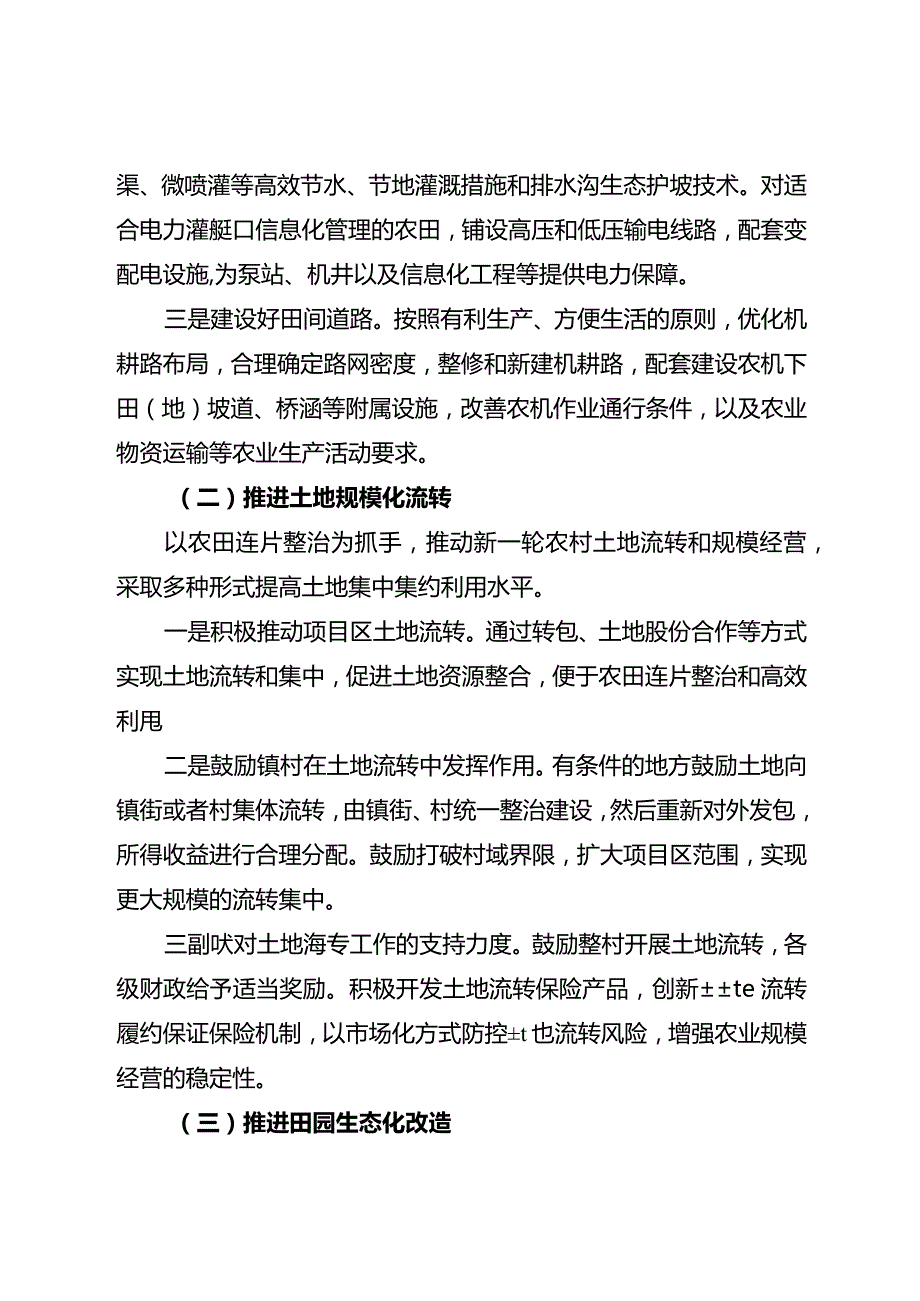 新时代农田连片整治三年行动方案.docx_第3页