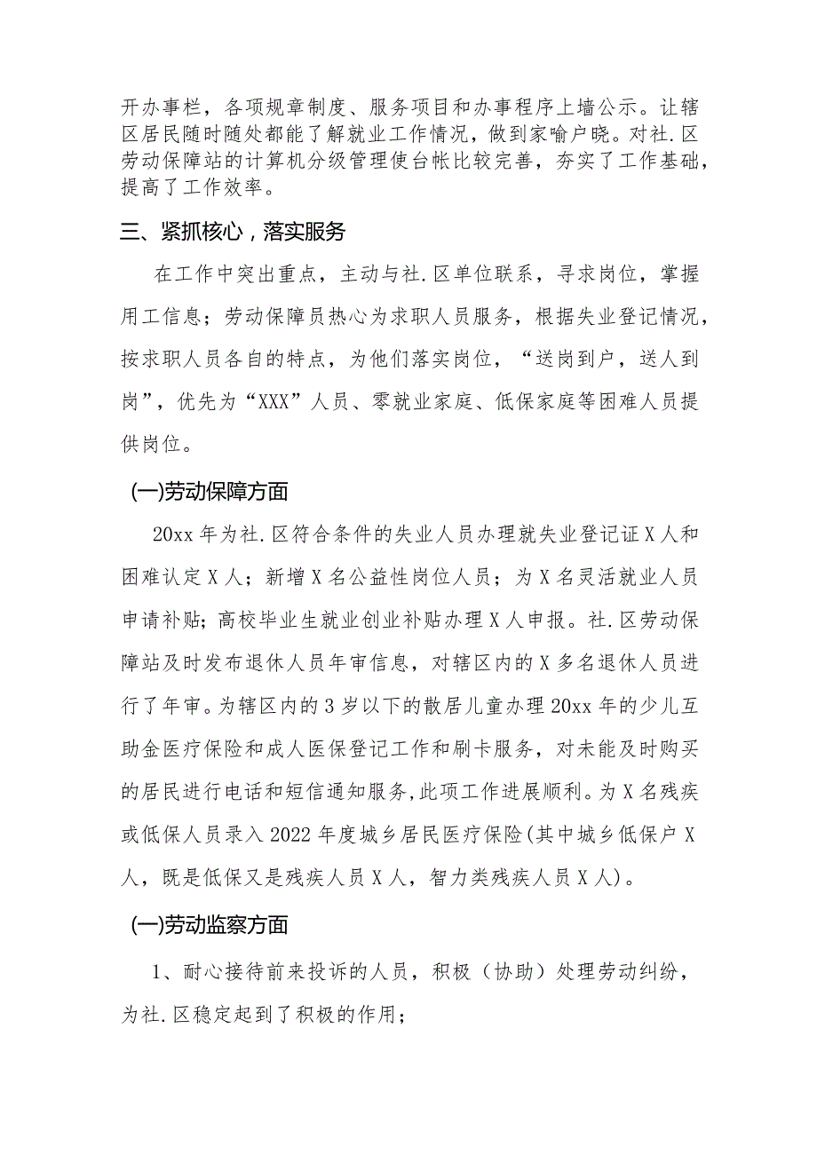 基层社区年度个人工作总结报告.docx_第2页