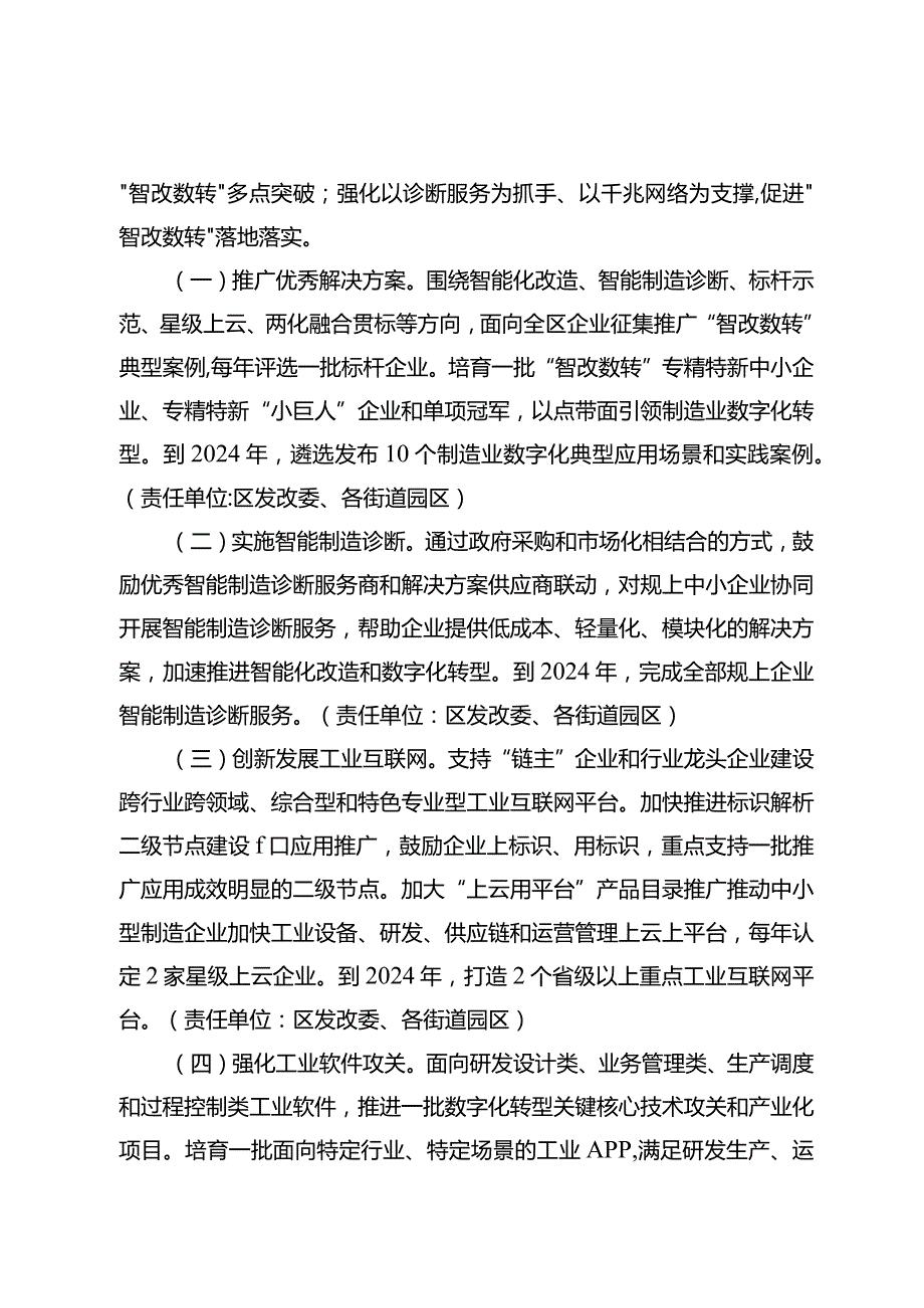 关于加快推进制造业智能化改造和数字化转型工作方案.docx_第2页