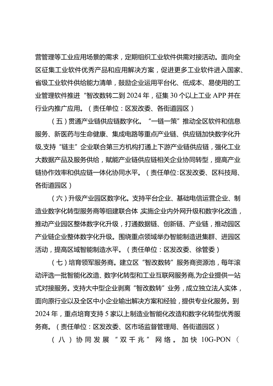 关于加快推进制造业智能化改造和数字化转型工作方案.docx_第3页