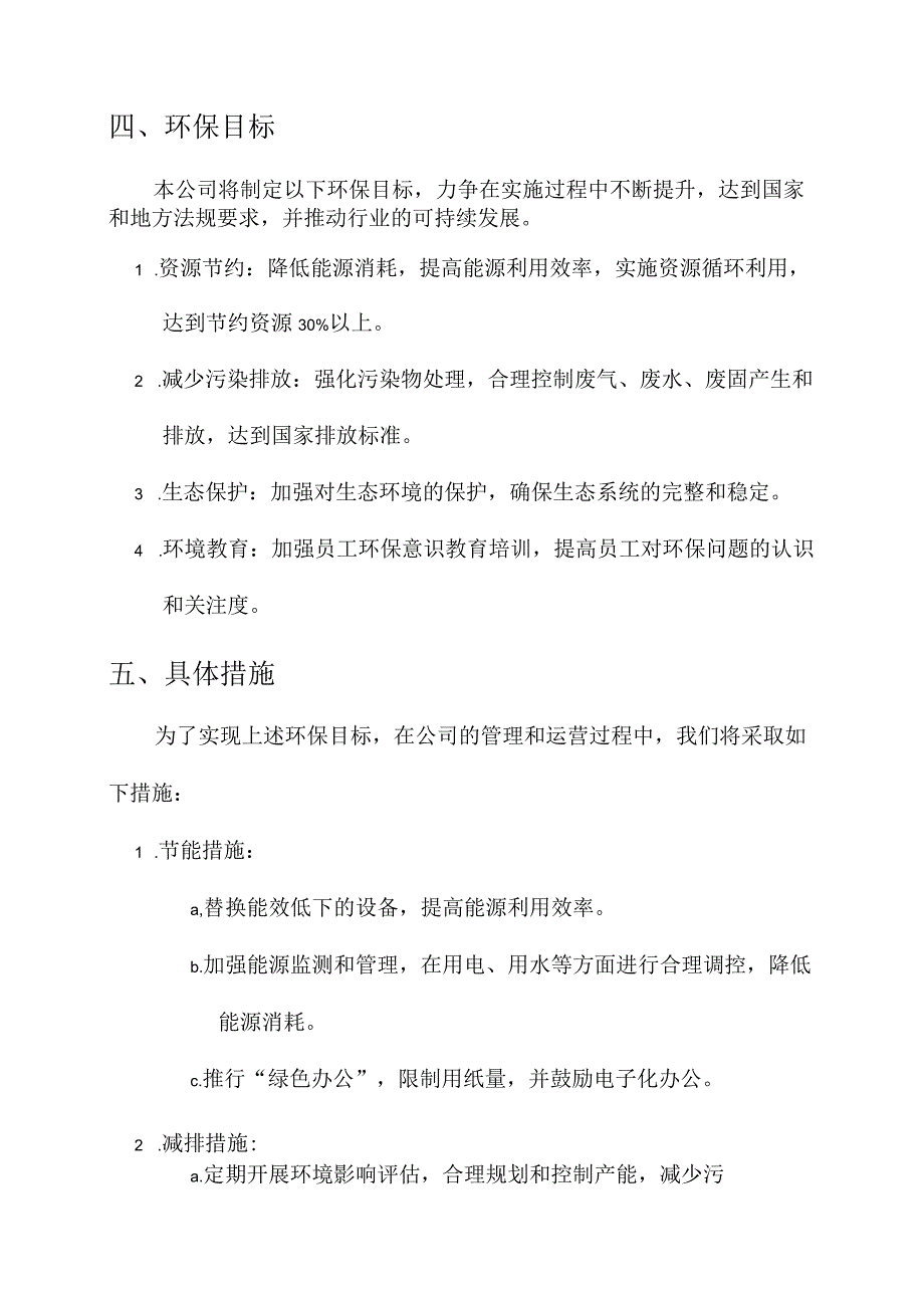 安环部环保责任书.docx_第2页