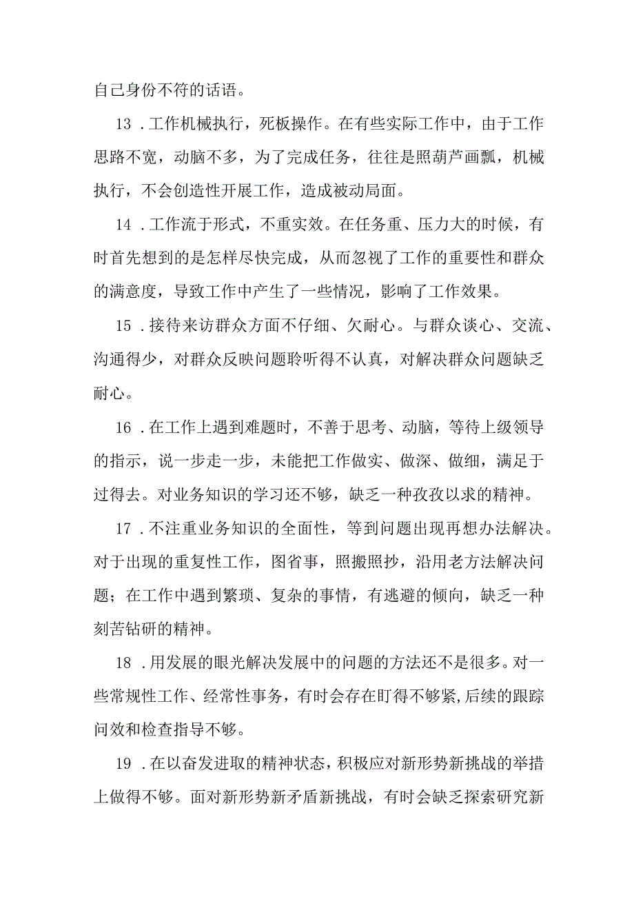 2023年主题教育专题民主生活会批评与自我批评意见38条.docx_第3页