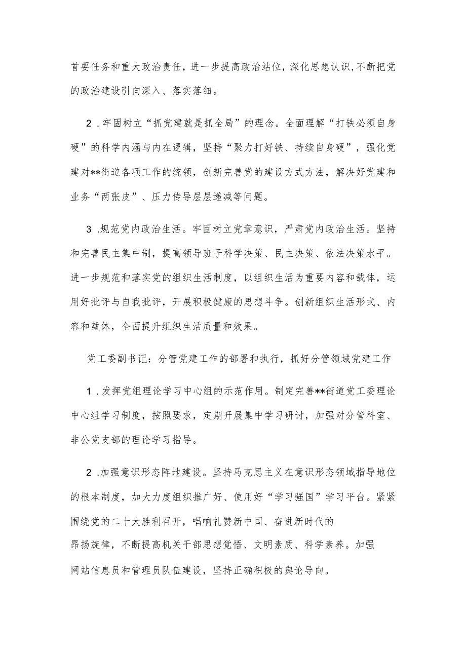 2023年街道党建工作责任制实施方案.docx_第2页