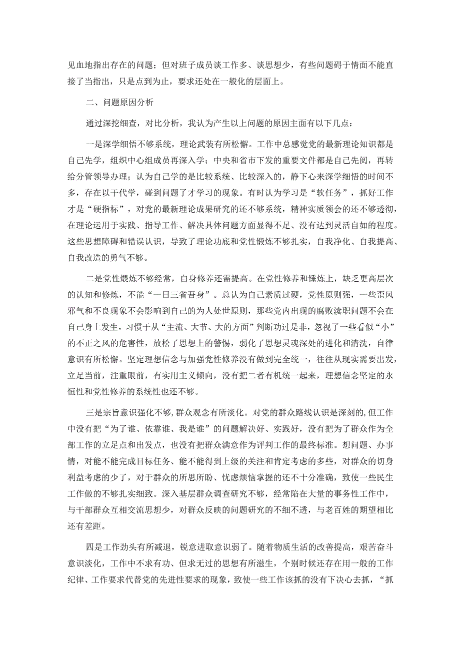 巡视反馈意见整改落实专题民主生活会个人对照检查材料.docx_第3页