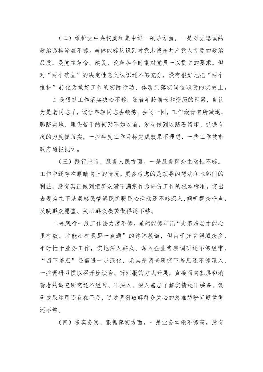 教育活动六个方面个人剖析检查.docx_第2页