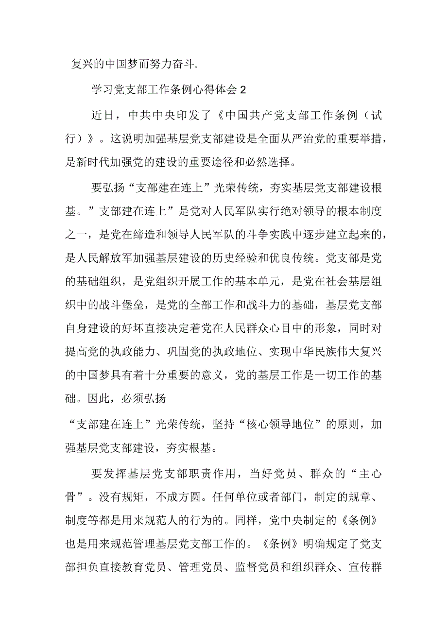 2023年党支部工作条例心得体会.docx_第2页