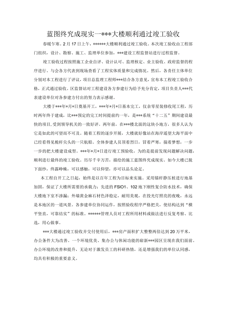 某产业园办公大楼顺利通过工程项目竣工验收新闻通讯稿.docx_第1页