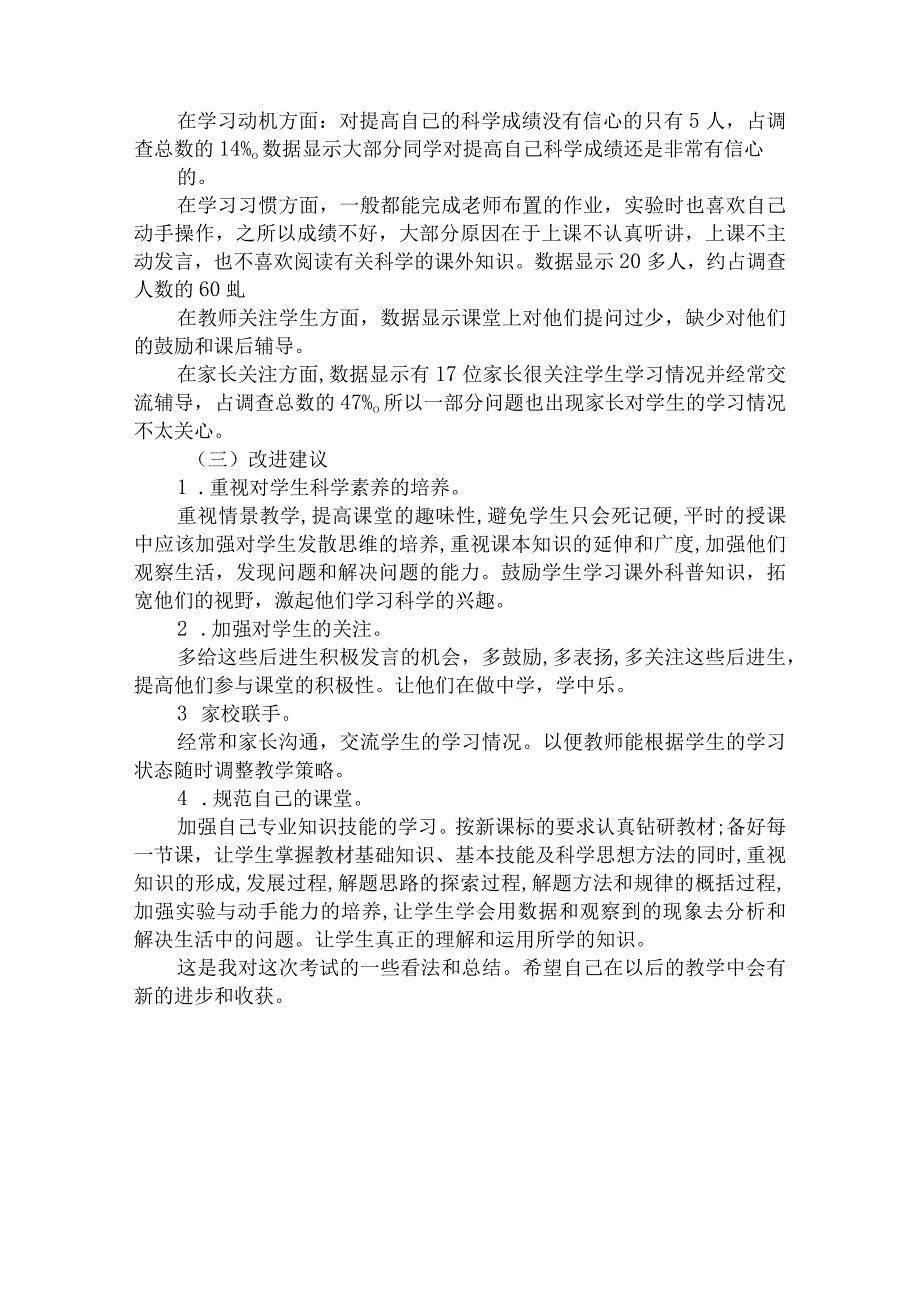 四年级上学期期末科学学科质量分析.docx_第2页