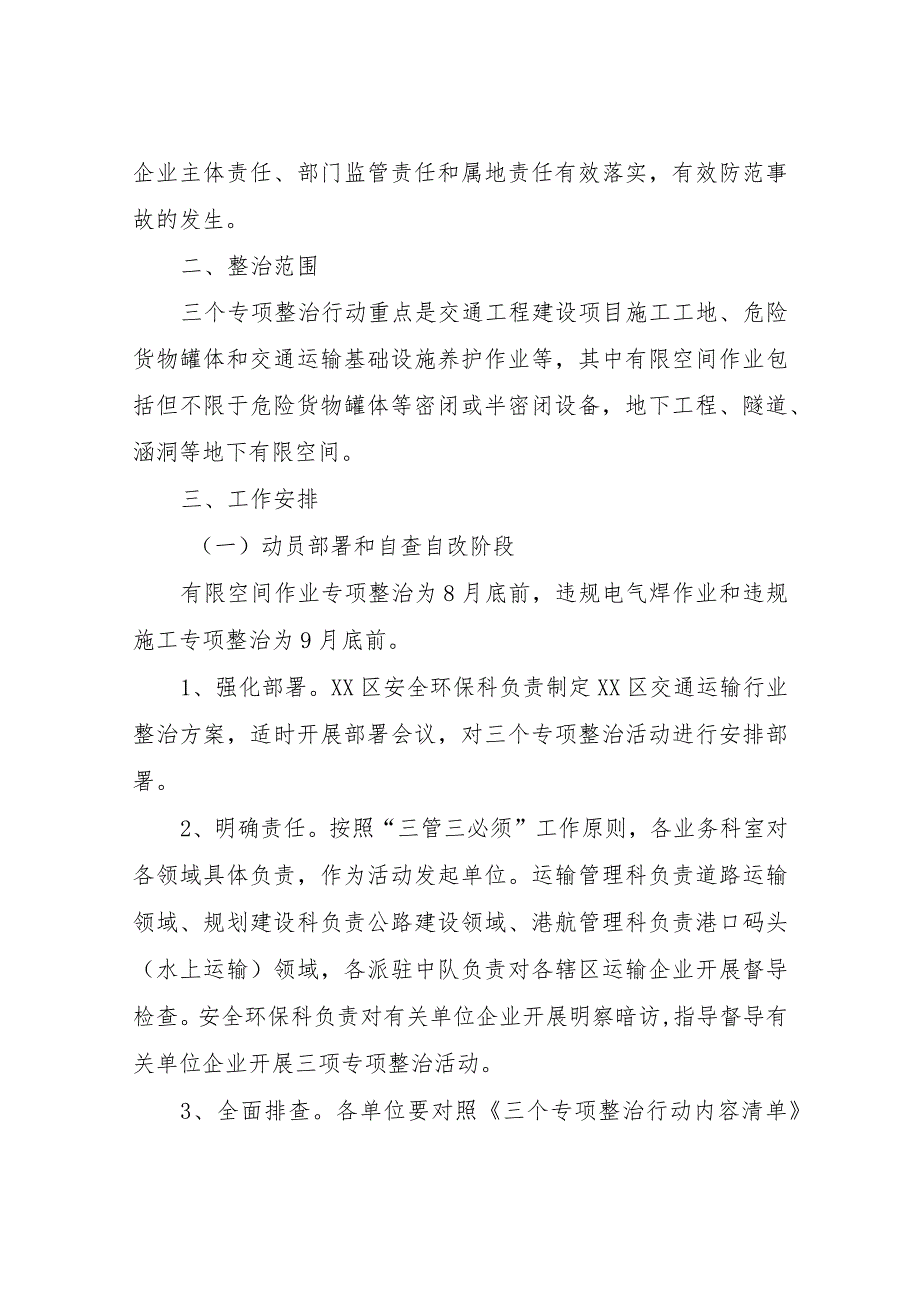 XX区交通运输局全区交通运输违规电气焊作业和违规施工、有限空间作业安全专项整治行动实施方案.docx_第2页