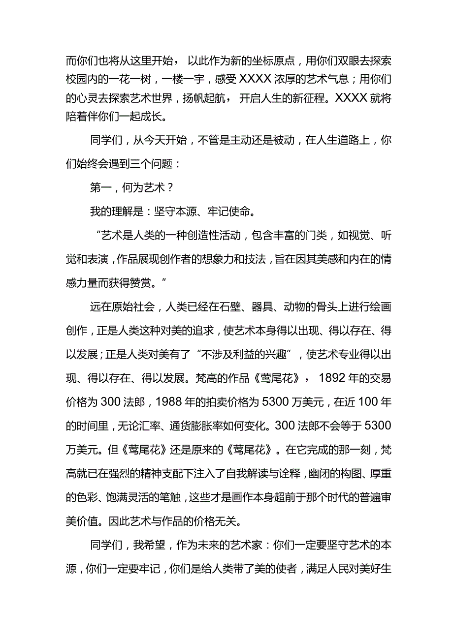 艺术学院院长2021级新生开学典礼上的讲话材料.docx_第2页