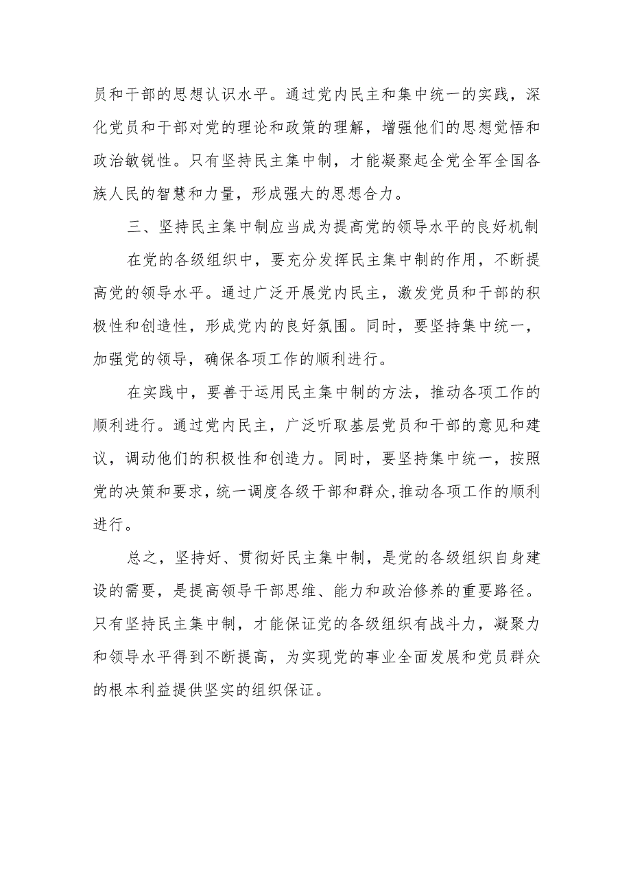 某省厅领导关于公安队伍贯彻落实民主集中制的几点思考.docx_第3页