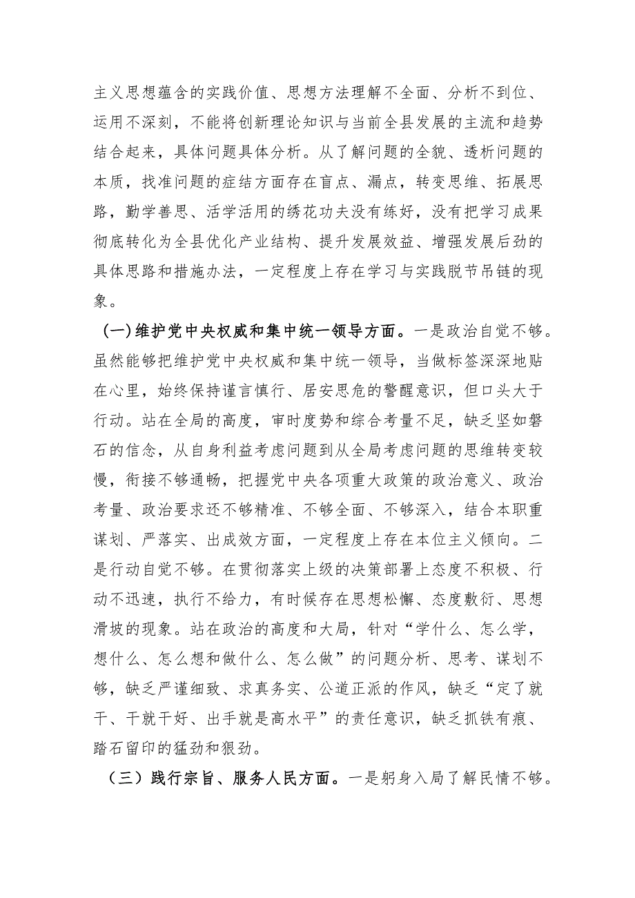 县委书记2023年度主题教育专题民主生活会个人发言提纲（践行宗旨等6个方面）.docx_第2页