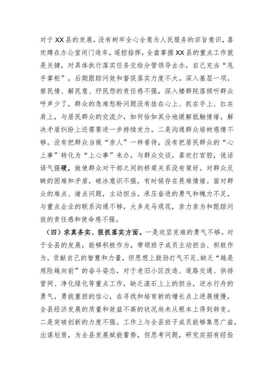 县委书记2023年度主题教育专题民主生活会个人发言提纲（践行宗旨等6个方面）.docx_第3页