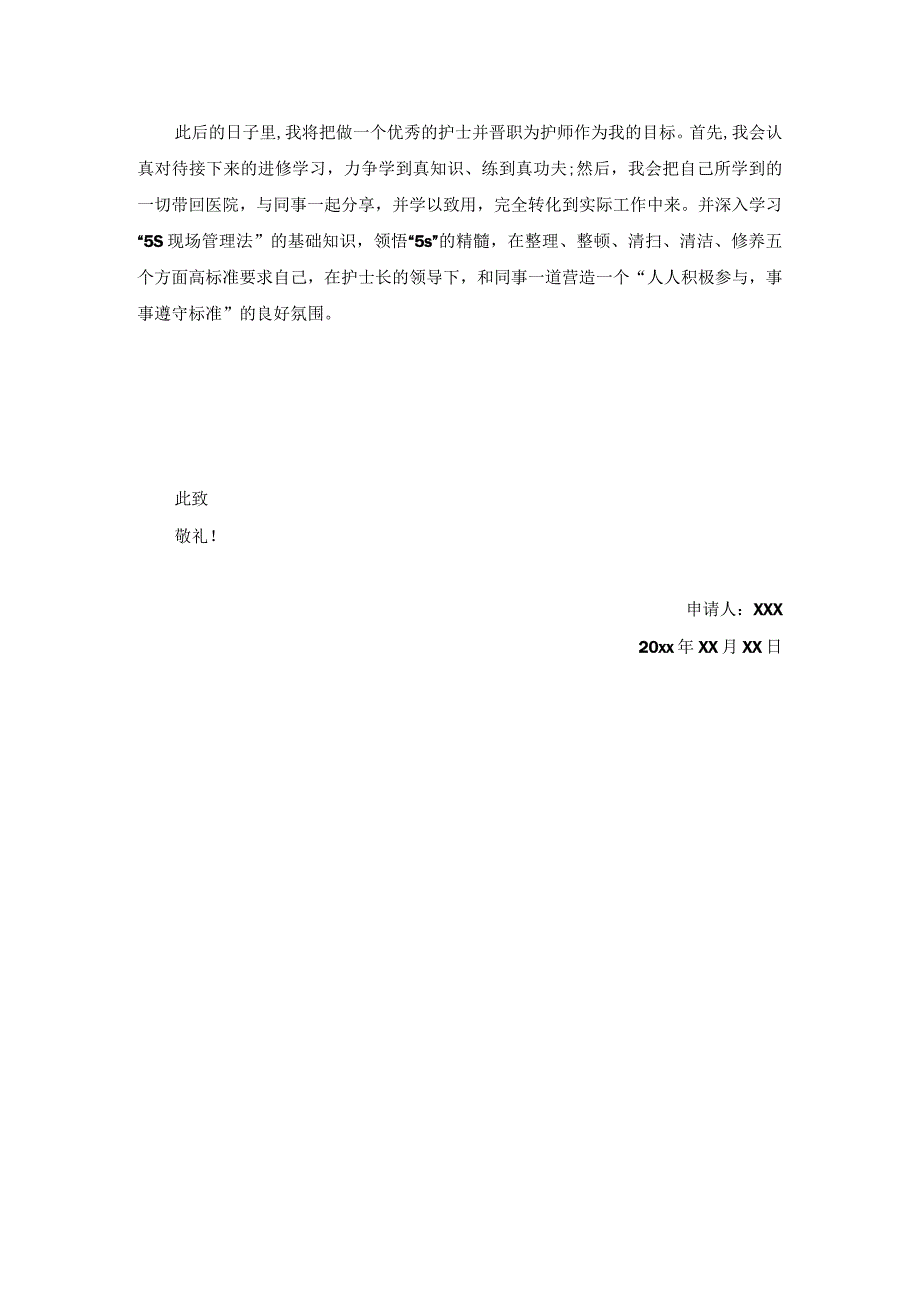 试用期员工转正申请书12.docx_第2页