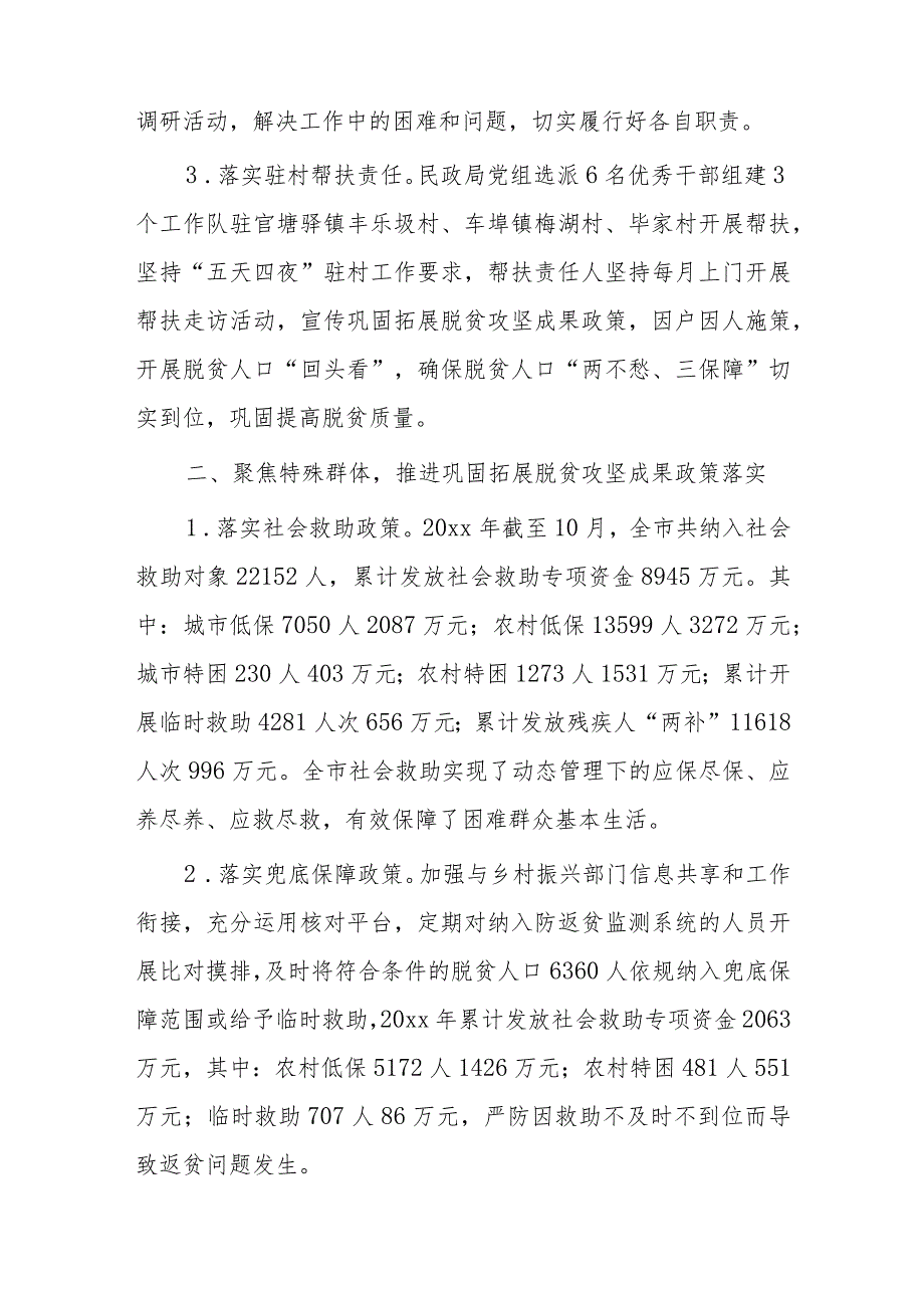 民政局巩固拓展脱贫攻坚成果同乡村振兴有效衔接工作总结.docx_第2页