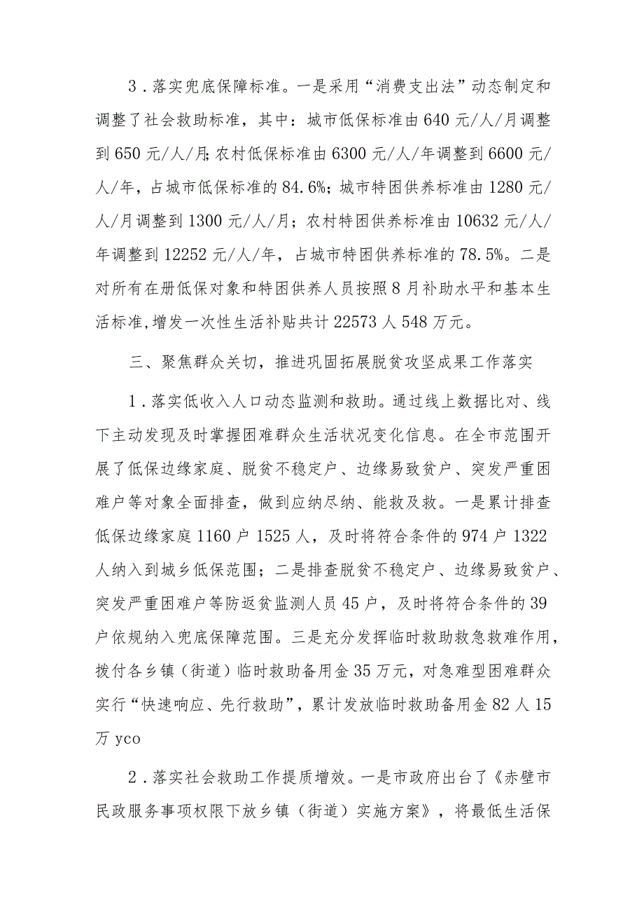 民政局巩固拓展脱贫攻坚成果同乡村振兴有效衔接工作总结.docx_第3页