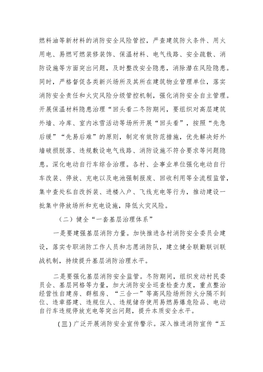 XX镇冬春季节消防安全攻坚治理方案.docx_第3页